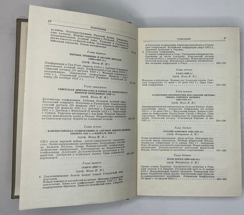 История дипломатии  под ред. В. П. Потемкина. - Москва : Соцэкгиз, 1941-1945 в 3-х томах