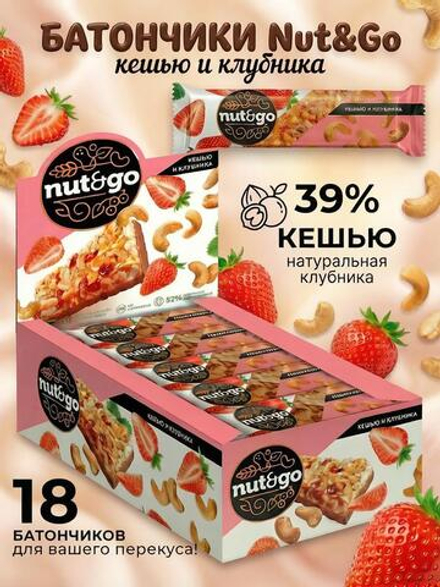 Батончик Nut&Go Кешью и Клубника 36г