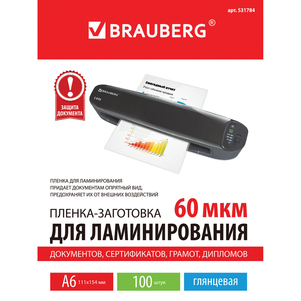 Пленки-заготовки для ламинирования формат малый А6 комплект 100 шт. 60 мкм BRAUBERG (2 штуки в упаковке)
