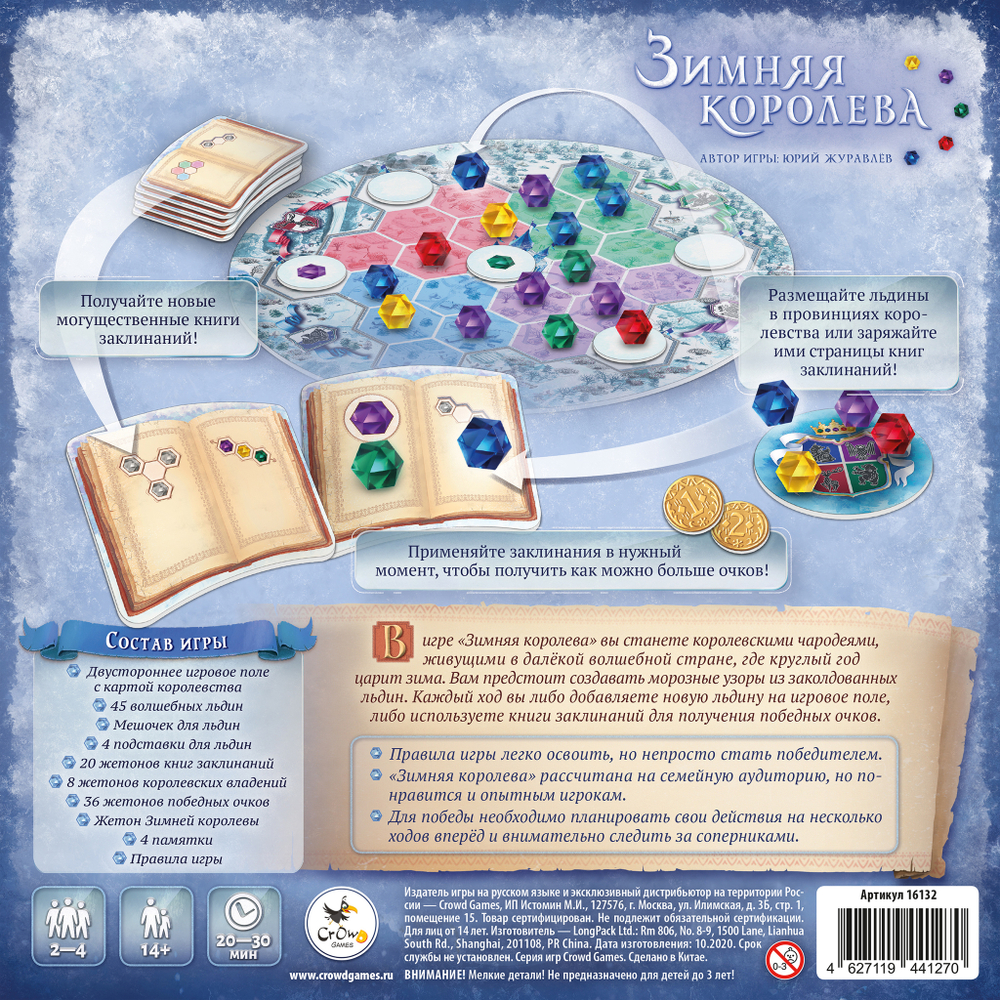 Зимняя королева