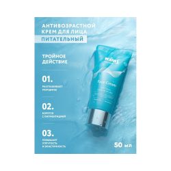Kims Marine Face Cream Антивозрастной крем для лица, 50 мл