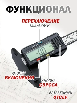 Штангенциркуль электронный цифровой глубиномер 0-150 мм