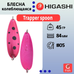 Блесна колеблющаяся HIGASHI Trapper spoon 45g#08