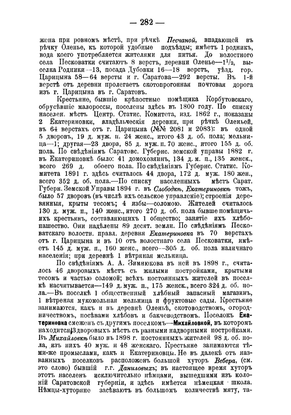Историко-географический словарь Саратовской губернии. Том I. Выпуск 2 | Минх Александр Николаевич