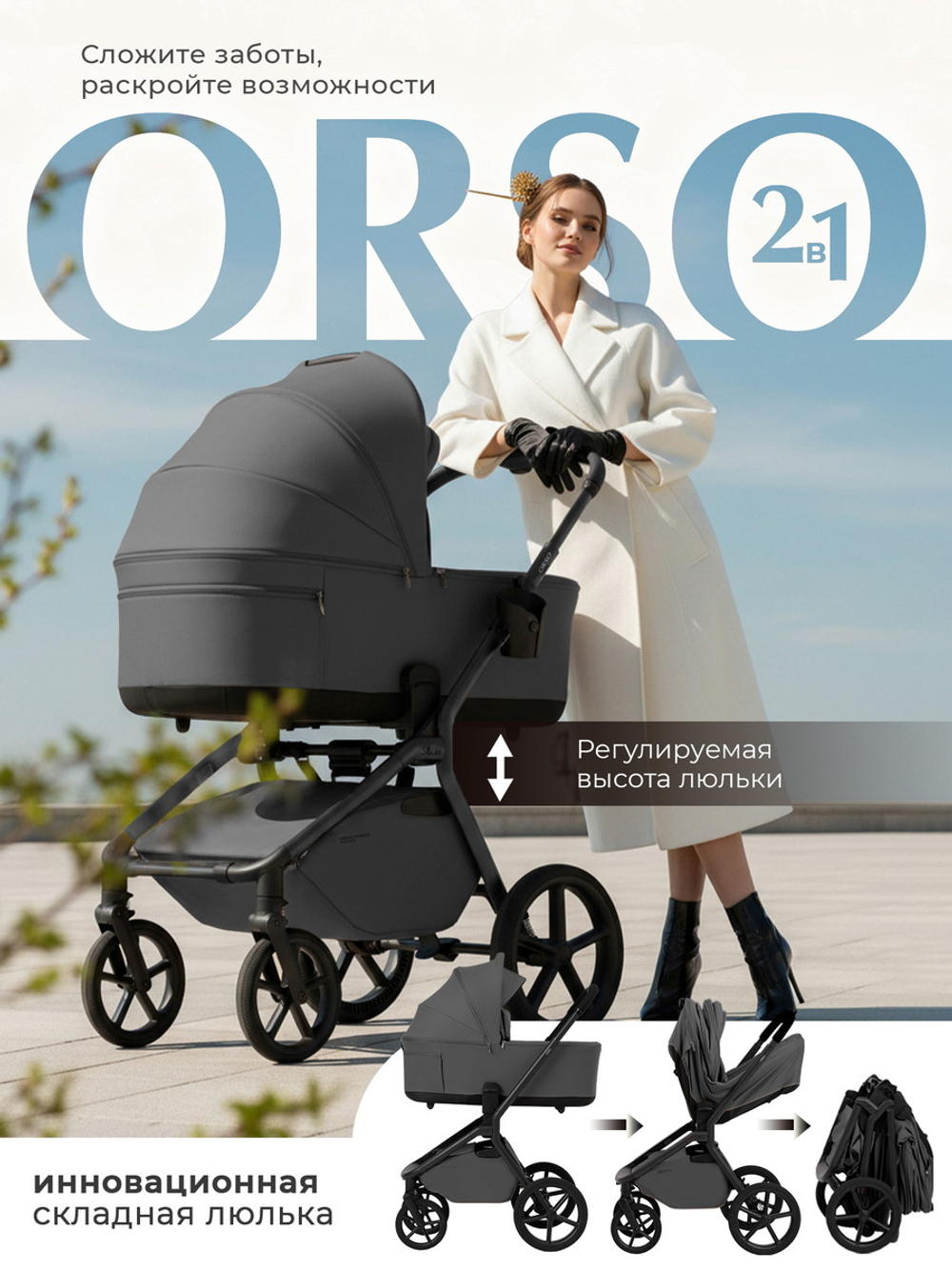 Детская коляска 2 в 1 Sweet Baby SBL Orso New 427634 New Dark Grey