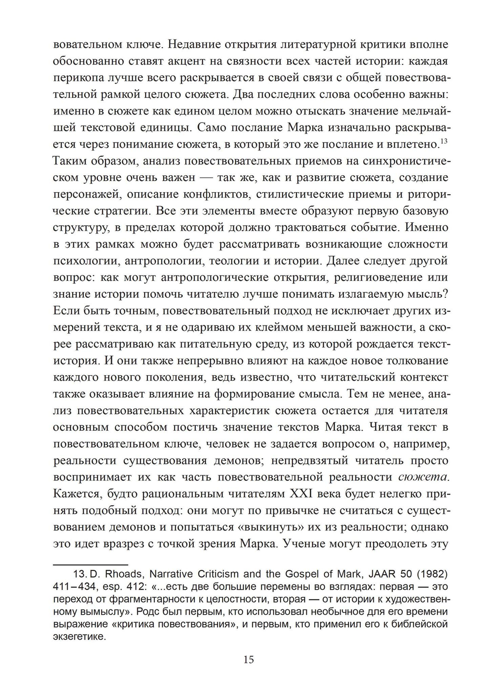 Демоны и дьявол в представлении христиан древности и Средневековья