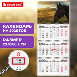 Календарь квартальный 2026г, 3 блока 3 гребня бегунок, мел.бум, BRAUBERG, Символ 2026, 116802
