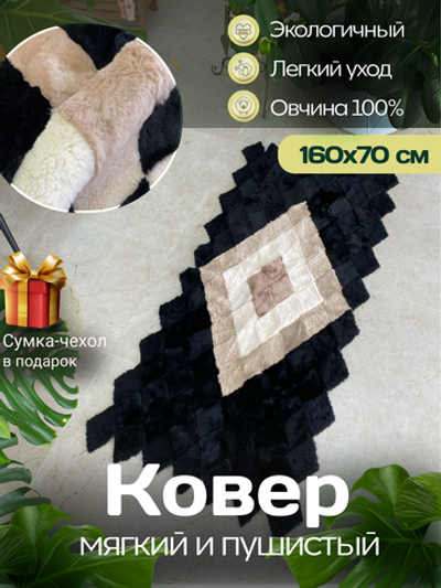 Меховой Коврик прикроватный накидка на кресло из овчины