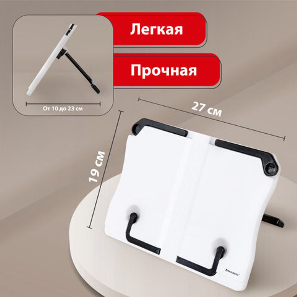 Подставка для книг и учебников BRAUBERG White, регулируемый наклон, ABS-пластик, 238063