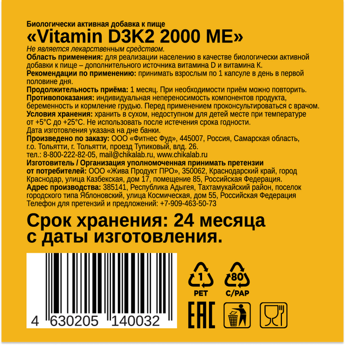 Витамин Д3+К2, Vitamin D3+K2, Chikalab, 60 капсул 2