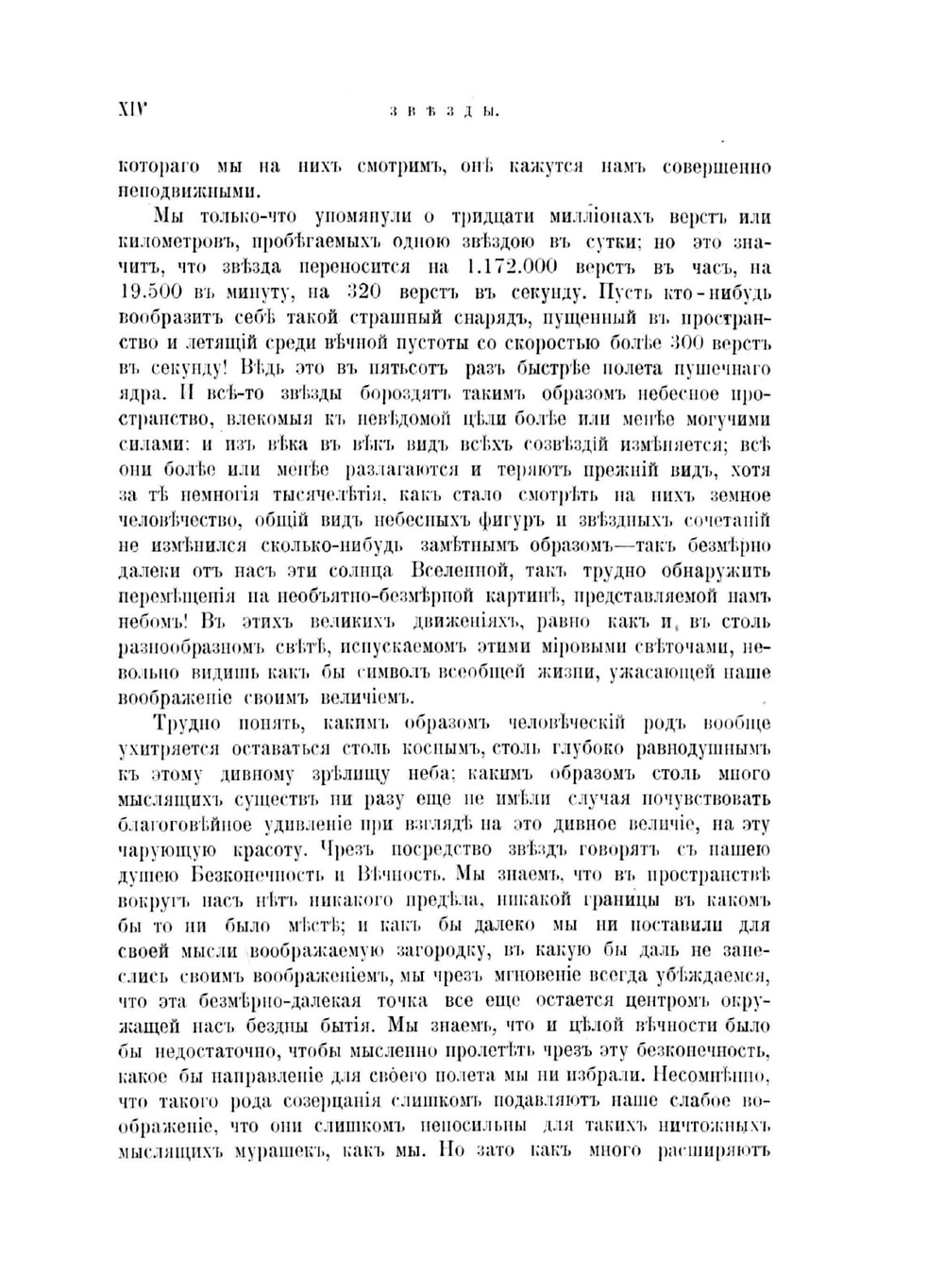 Звездное небо и его чудеса. Астрономия | Н.К. Фламмарион