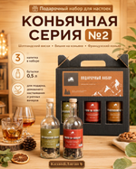 Подарочный набор бутылок 3шт « Коньячная серия-2»