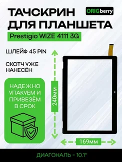 Тачскрин для Prestigio WIZE 4111 3G (Черный)