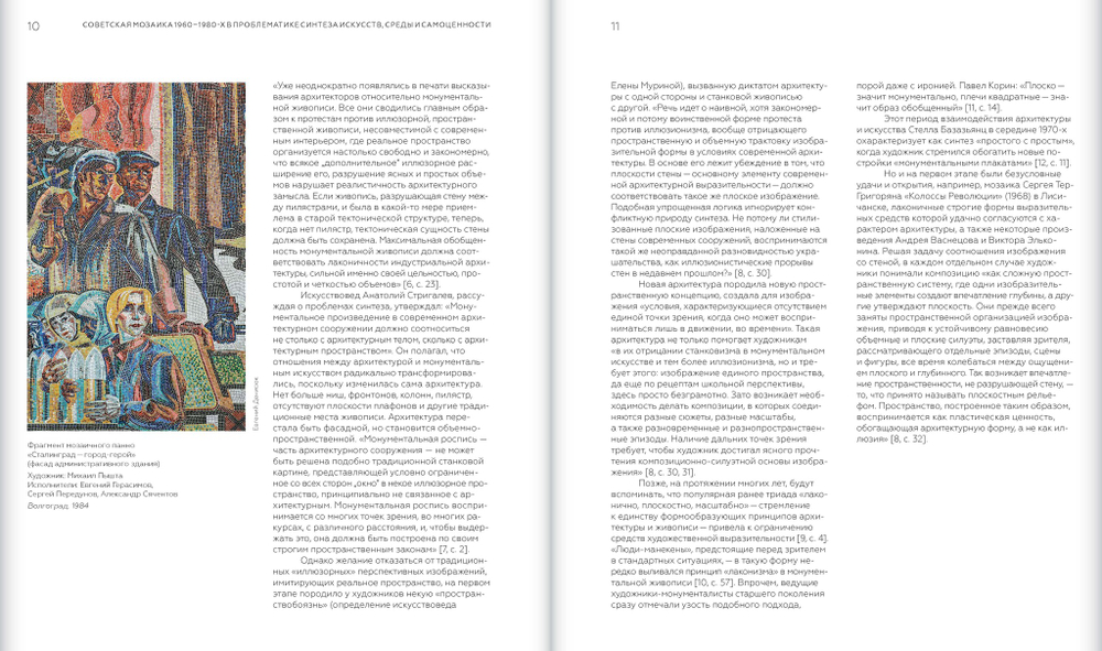 Советская монументальная мозаика Юга России. 1937–1991