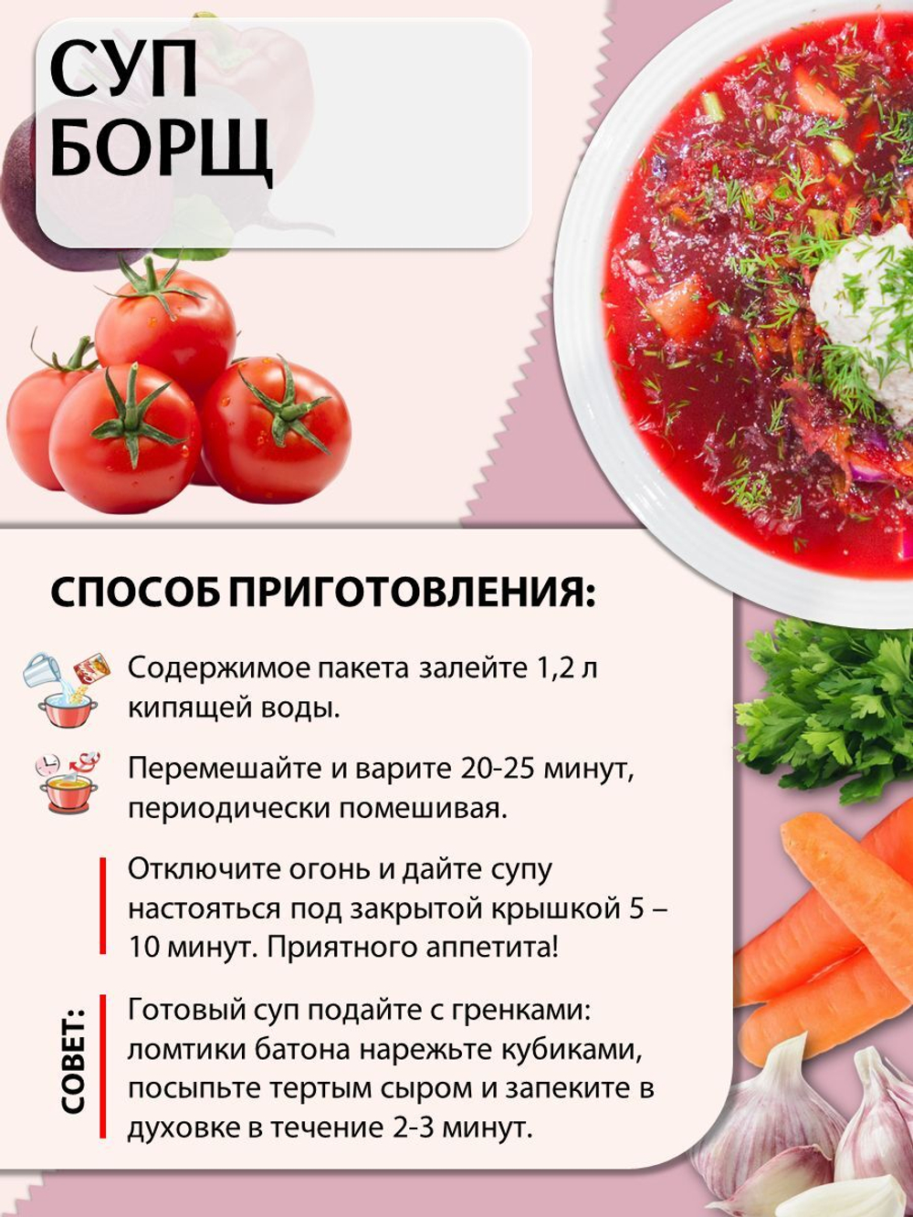 Суп быстрого приготовления Борщ Приправыч 60гр. 1 шт. 3 порций