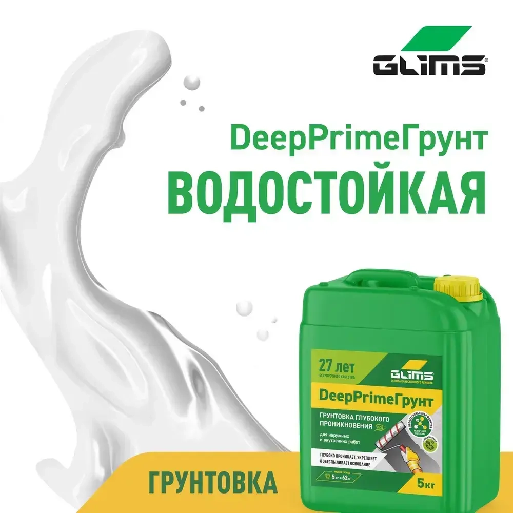 Glims Грунтовка Универсальная 5 л 5 кг