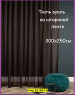 Тюль