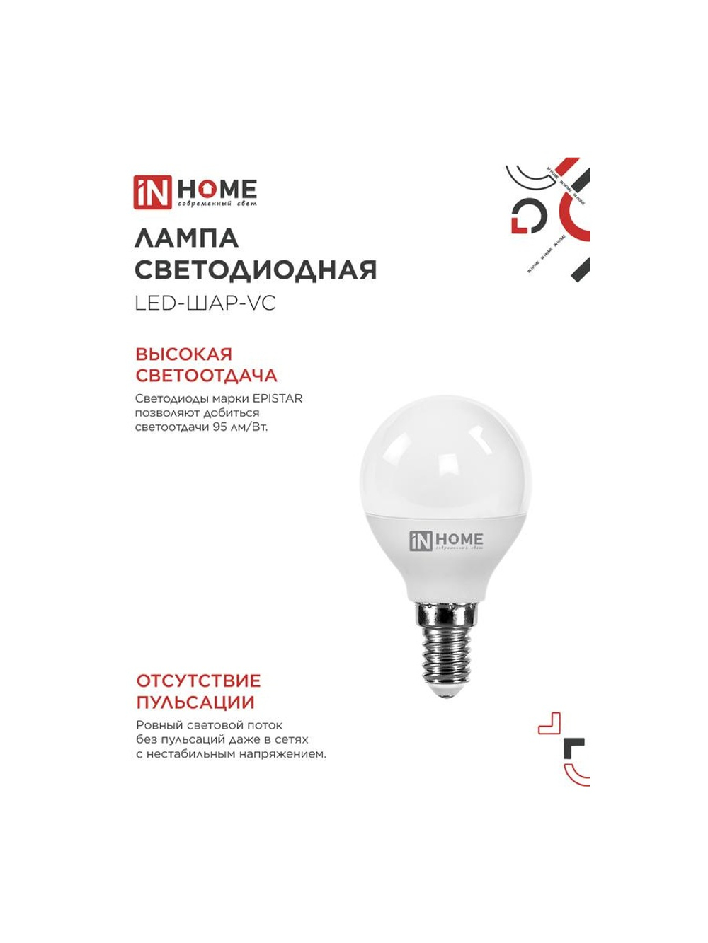 Лампа светодиодная LED-ШАР-VC 11Вт шар 6500К холод. бел. E14 1050лм 230В IN HOME 4690612024929
