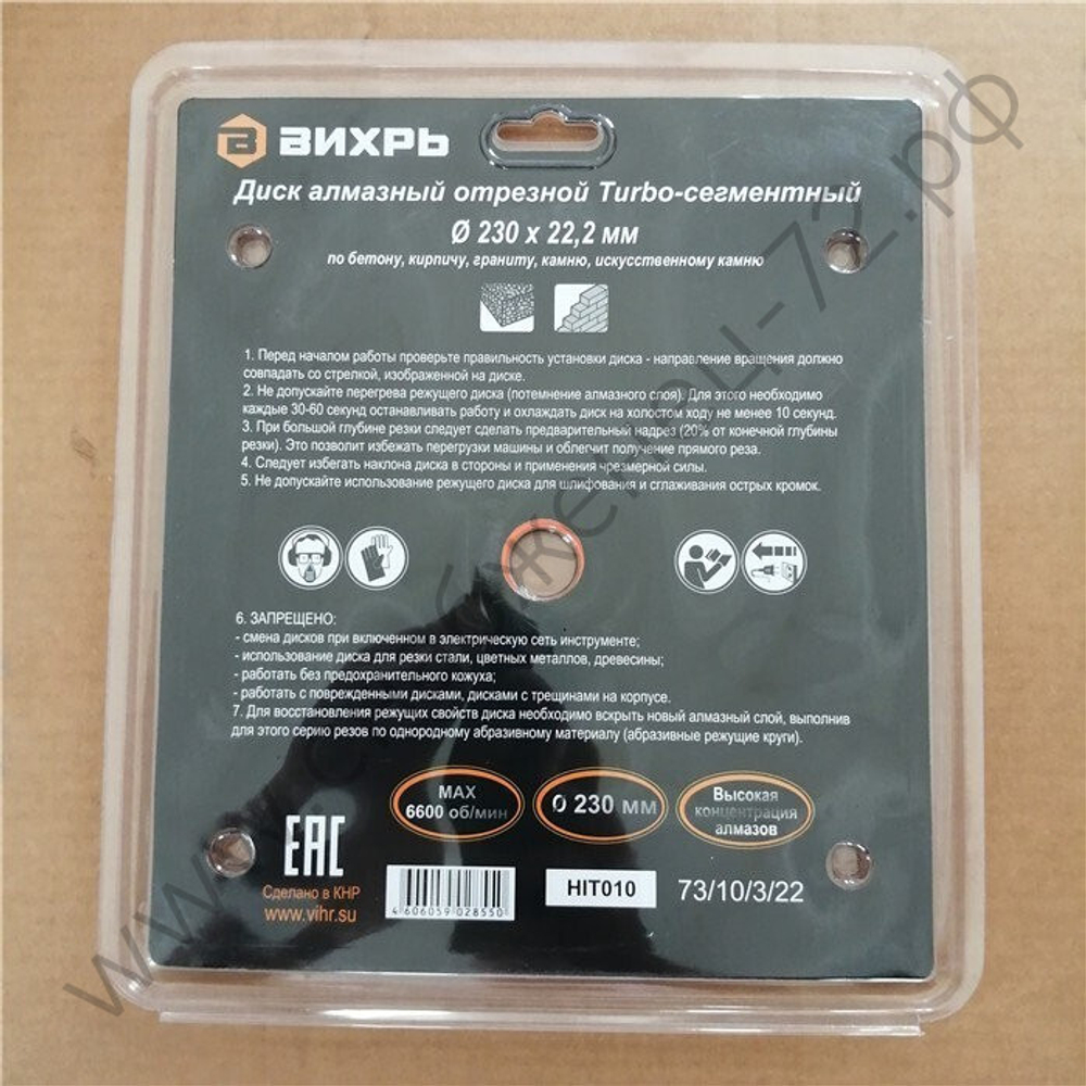 Диск алмазный отрезной Турбо - сегментный, 230 х 22,2 мм, сухая резка Вихрь