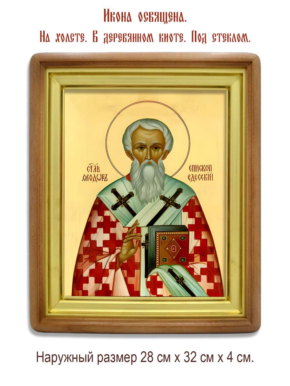 Феодор Едесский святитель. Икона на холсте.