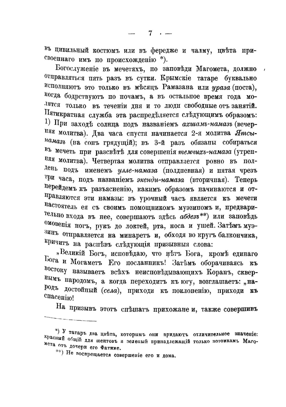 Универсальное описание Крыма. Часть 12 | В. Х. Кондараки