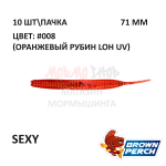 Sexy 71 мм - приманка Brown Perch (10 шт)