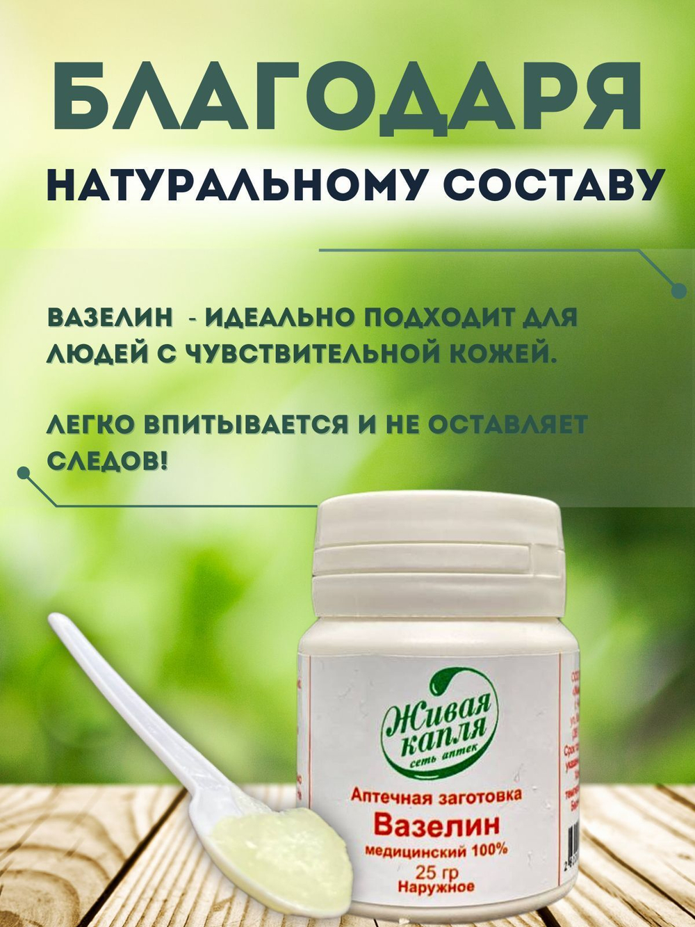 ВАЗЕЛИН МЕДИЦИНСКИЙ 100% 25 г