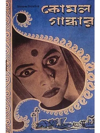 Камал Гандхар (1961) (DVD-R)