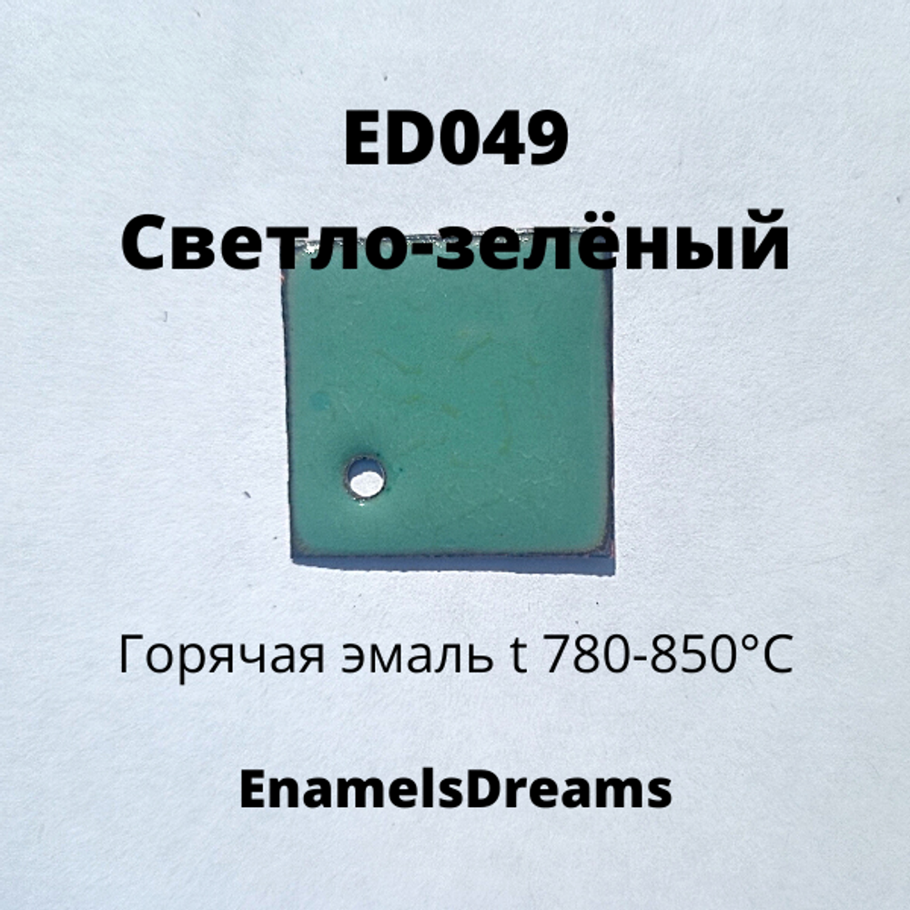 ED049 Светло-зелёный