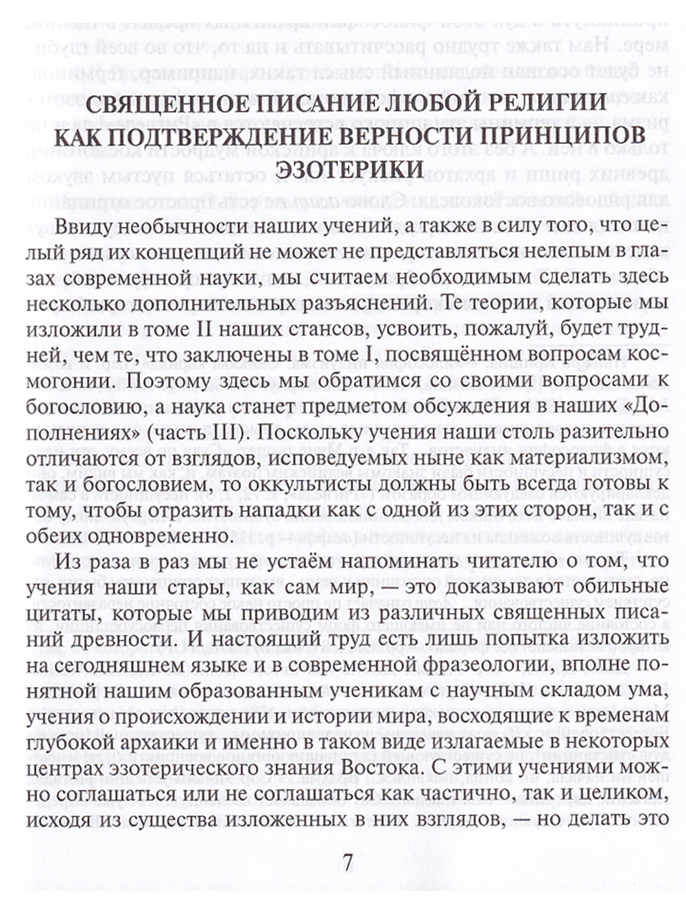 Тайная доктрина. Т.1 (в 2х кн.)