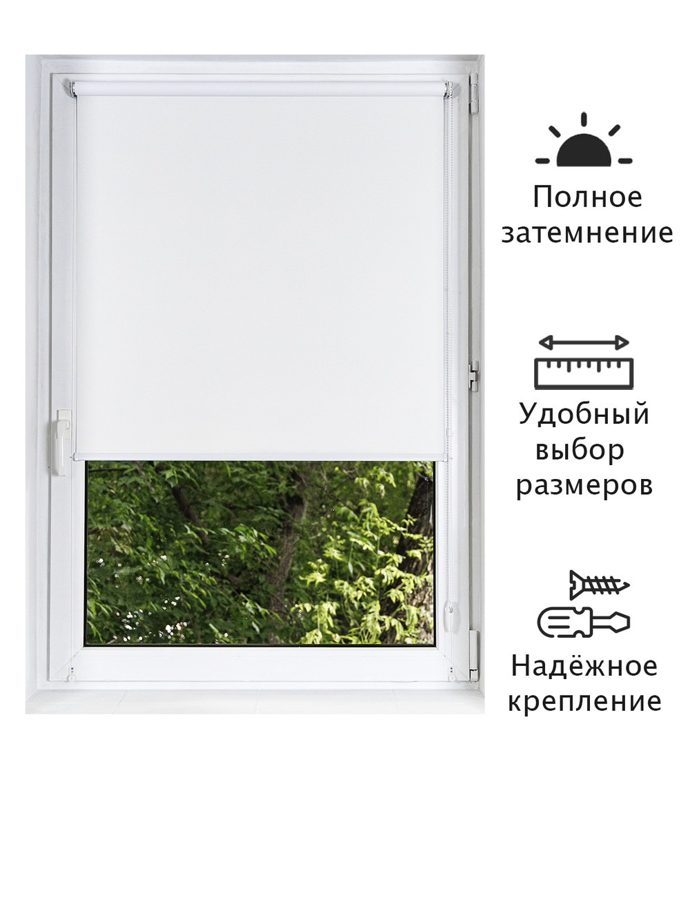 Штора рулонная Блэкаут Натали белый