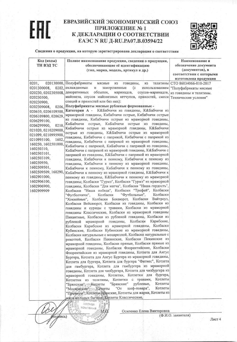 Фарш говяжий 70/30 зам. «Мираторг» ~ 2 кг