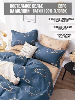 Постельное белье сатин Milky Garden "КОТИКИ/КОТИКИ (компаньон)" евро Наволочка 50х70 см 2 шт Простынь на резинке 180x200 см Пододеяльник 200x215 см