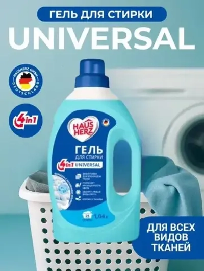HausHerz Гель для стирки для всех видов ткани универсальный 1л