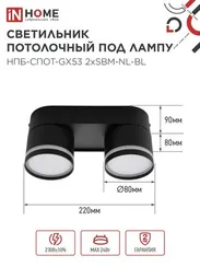 Светильник потолочный НПБ-СПОТ-GX53 2хSBM-NL-BL с подсветкой 220x80x90мм черный IN HOME
