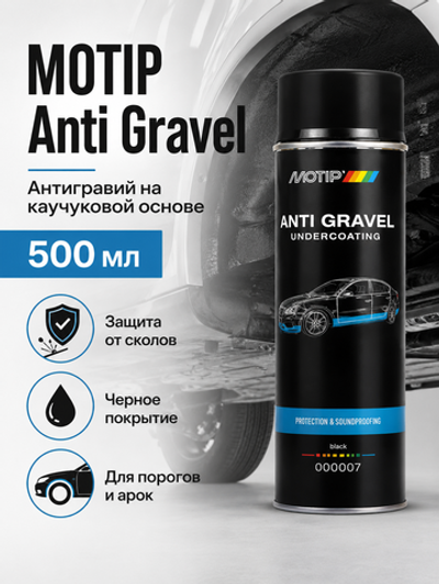 MOTIP Антигравий на каучуковой основе черная 500мл