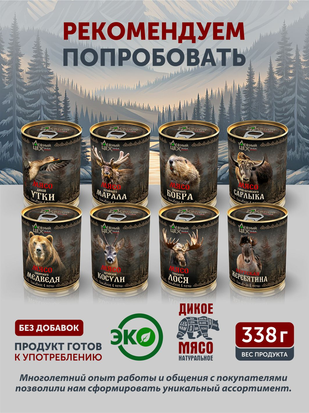 Мясо Таймырского оленя томлёное в печи ТАЁЖНЫЙ ЦЕХ тушеная оленина, 338 г