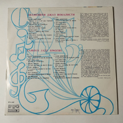 Винтажная виниловая пластинка LP Сборник Famous Jazz Singers Выдающиеся Джазовые Вокалисты (Болгария 1977) (Frank Sinatra, Nat King Cole, Ray Charles)