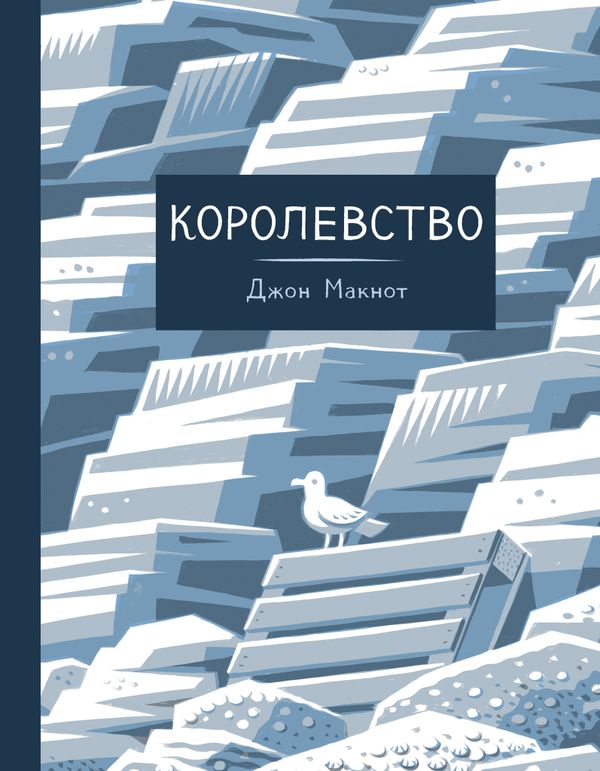 Королевство