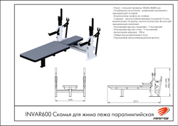 Скамья для жима лежа паралимпийская