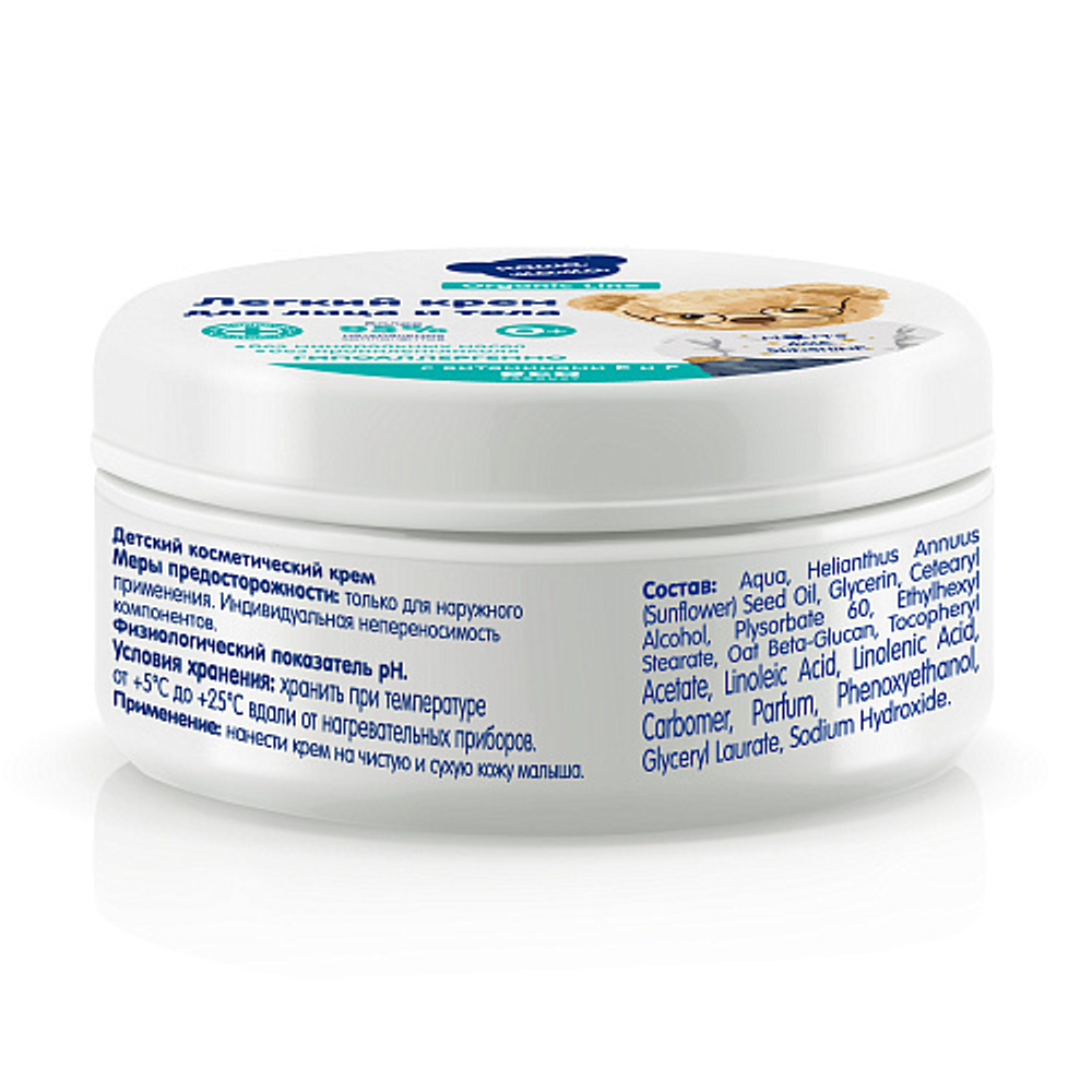 Мягкий крем для лица и тела, 75мл, "Organic line"