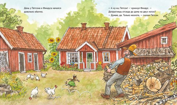 А ну-ка, Петсон!