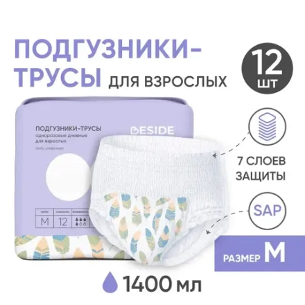 Трусы впитывающие для взрослых дневные Beside, р.M 4 капли