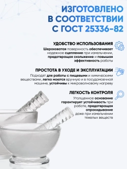 Ступка стеклянная с пестиком, диаметр 75 мм