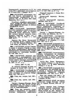 Опыт Российской библиографии. Часть 4-5 | В. С. Сопиков