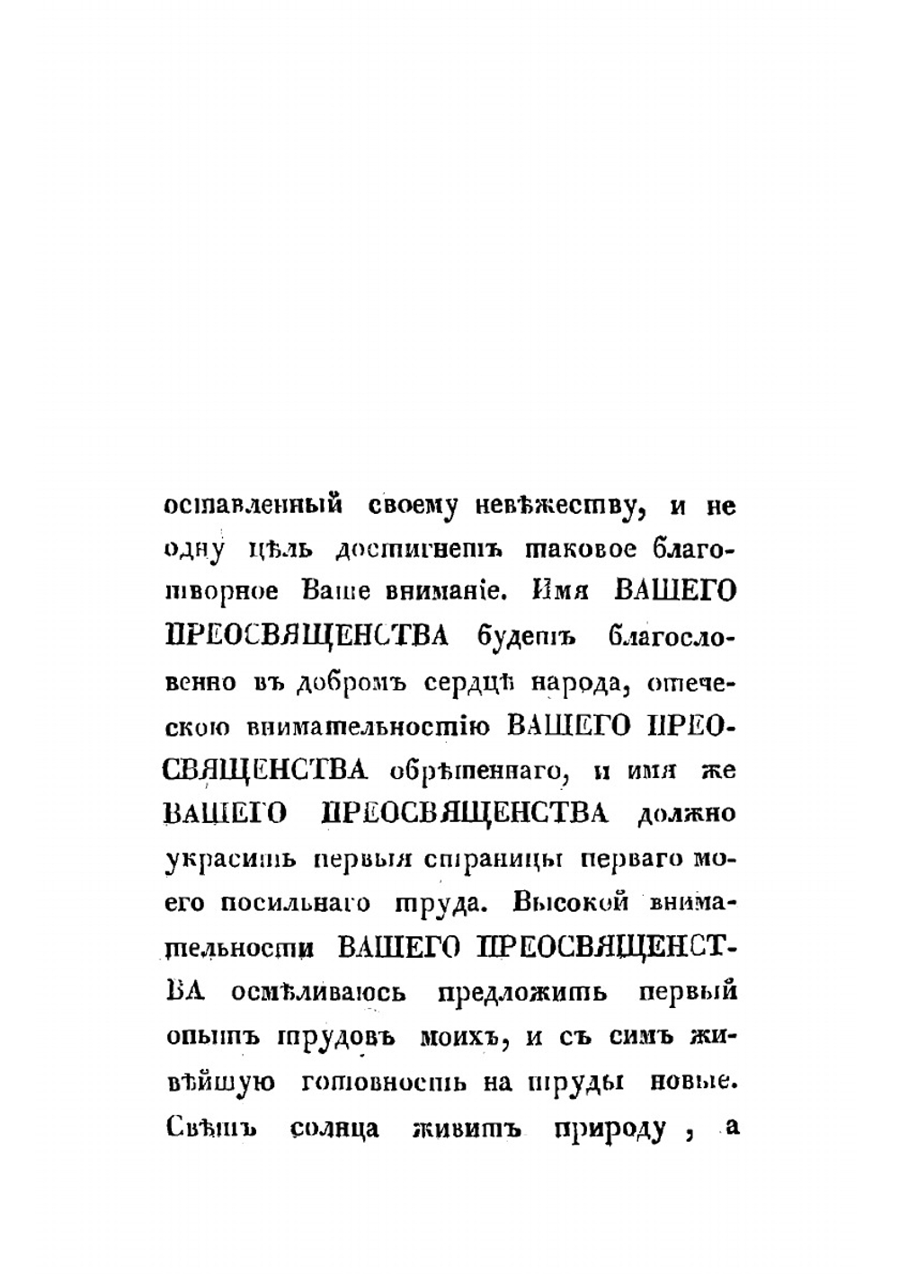 Мордовская грамматика, составленная на наречии мордвы мокши Тамбовской семинарии профессором, магистром Павлом Орнатовым | Орнатов Павел Петрович