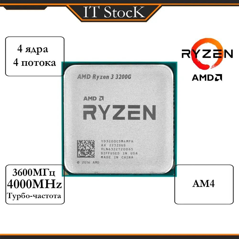 Процессор AMD Ryzen 3 3200G OEM