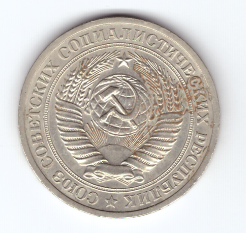 1 рубль 1973 года  XF-
