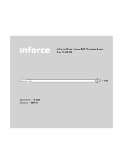 Электрод МР-3 (4 мм; 3 кг; синие) Inforce 11-05-18