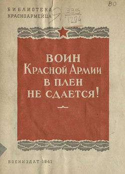 Воин Красной Армии в плен не сдается! | Брычев Николай Федорович
